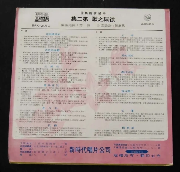 徐珮 Taiwan Pop Song LP Tsui Pui