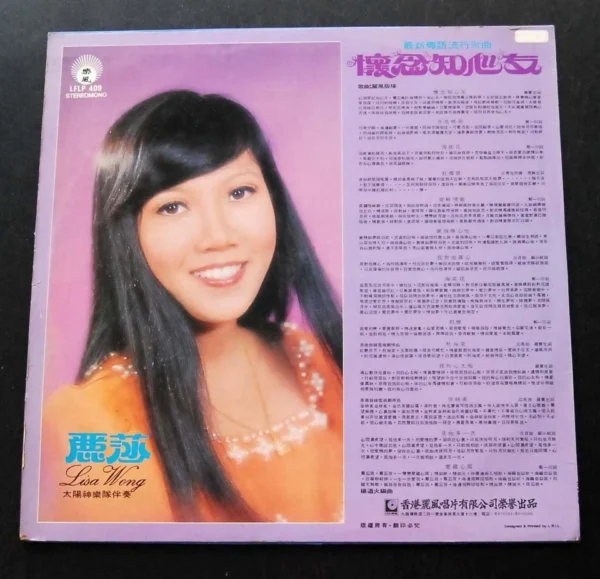 LFLP409 Lisa Wan 麗莎 LP ~