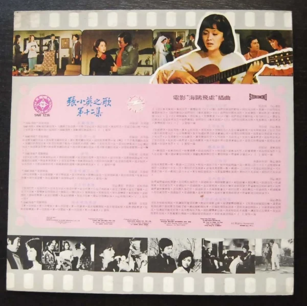 SNR 1236 張小英 Chang Siao Ying LP ~