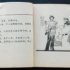 1984 Military Book CCP of People's Republic of China