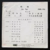 7EPA172 Liu Yun 劉韻 7 inches EP