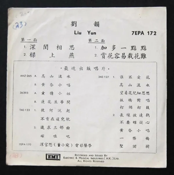 7EPA172 Liu Yun 劉韻 7 inches EP