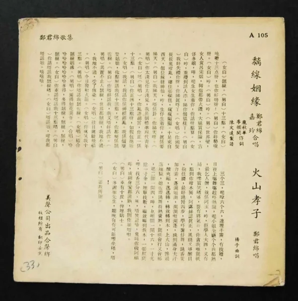 A105 7 inches EP record LP Chang Kun Min Ka Ling 鄭君綿