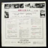 Tong Lan Hwa LP 湯蘭花 Taiwan LP