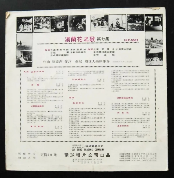 Tong Lan Hwa LP 湯蘭花 Taiwan LP