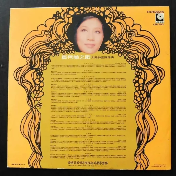 Lonely Little Flower Stella Chee LP 奚秀蘭 ~