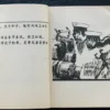 1984 Military Book CCP of People's Republic of China
