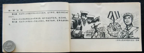 1984 Military Book CCP of People's Republic of China