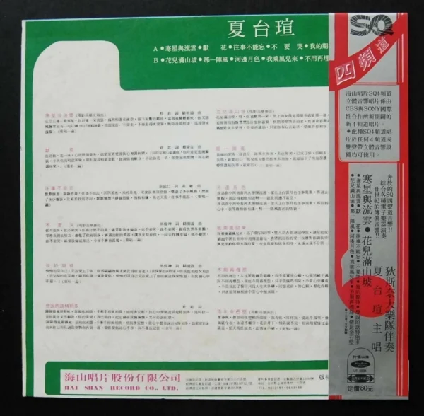LS4004 SHA TAI SUEN 夏台瑄 Taiwan LP