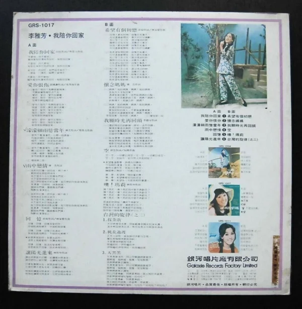 Lee Yea Fang Taiwan Vocal LP 李雅芳 lady hat ~