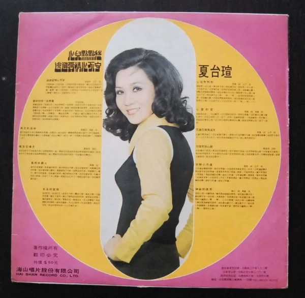 夏台瑄 Sha Tai Suen Taiwan Pop Song LP