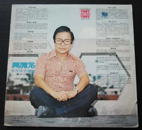 Hong Kong LP Wong Ching Yuen 黃清元 ~