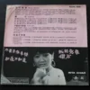 Hong Kong Taiwan Singapore Malaysia EP / LP RITA CHAO