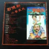 Benette Pang Kin San LP 彭健新 二等良民