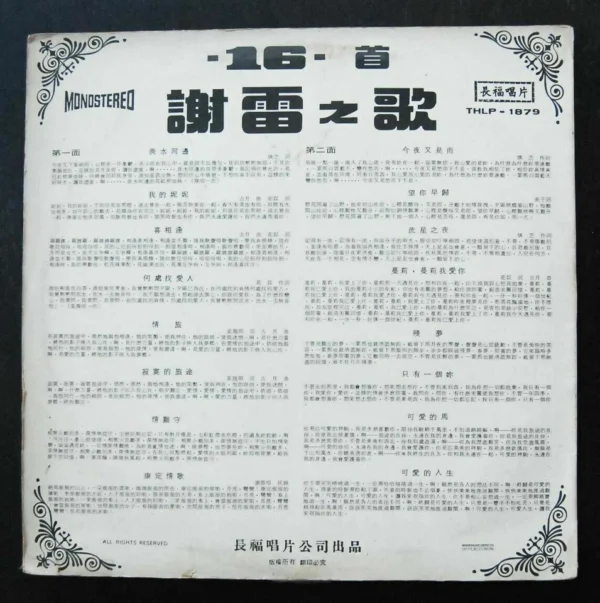 Tse Lei LP 謝雷之歌16首 ~