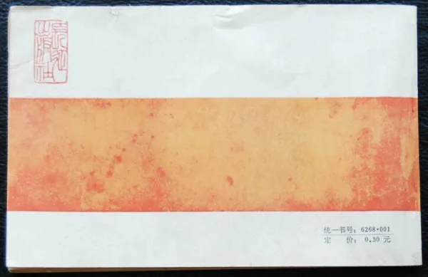 1984 Military Book CCP of People's Republic of China