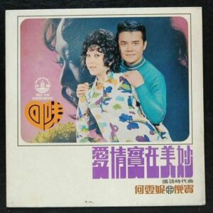 Hong Kong LP Yi Bin and Ho man Lei易斌 何曼麗