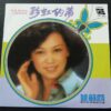 ulp 7801 蘇蓉 Yao Su Yung Taiwan Pop Song LP ~