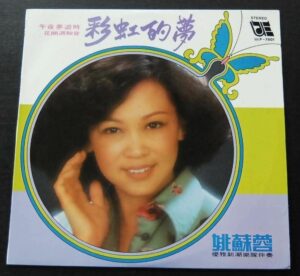 ulp 7801 蘇蓉 Yao Su Yung Taiwan Pop Song LP ~