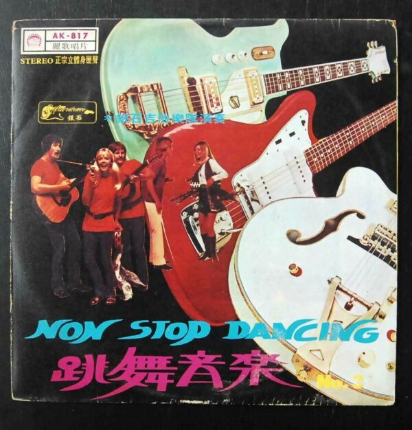 Non Stop Dancing LP The Silverstones Taiwan 70's Music