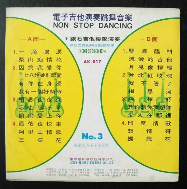 Non Stop Dancing LP The Silverstones Taiwan 70's Music