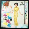 洪燕萍 HUNG YIN PING Taiwan female vocal LP