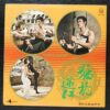 Hong Kong Press Bruce Lee on cover LP The Way of the Dragon