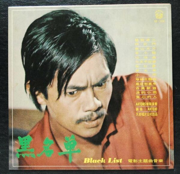 Hong Kong Press Bruce Lee on cover LP The Way of the Dragon