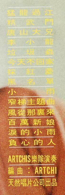 Hong Kong Press Bruce Lee on cover LP The Way of the Dragon