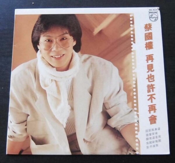 蔡國權 Terence Choi Hong Kong Pop Song LP ~