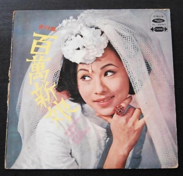 SL2097 夏台鳳 Taiwan Pop Song LP Sha Tai Fung ~