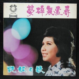 Hong Kong LP Jenny Tsang 甄妮 CVP710