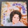 1970s Taiwan Psychedelic Pop LP – Li Ya-Ping 李亞萍 – Vintage Mandarin Vinyl