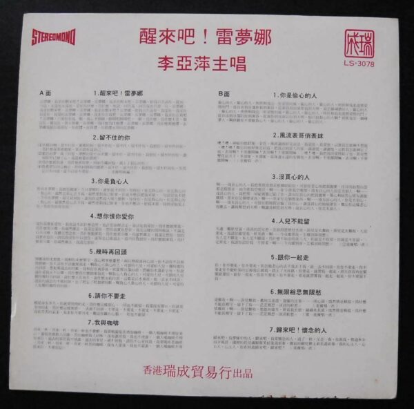 1970s Taiwan Psychedelic Pop LP – Li Ya-Ping 李亞萍 – Vintage Mandarin Vinyl