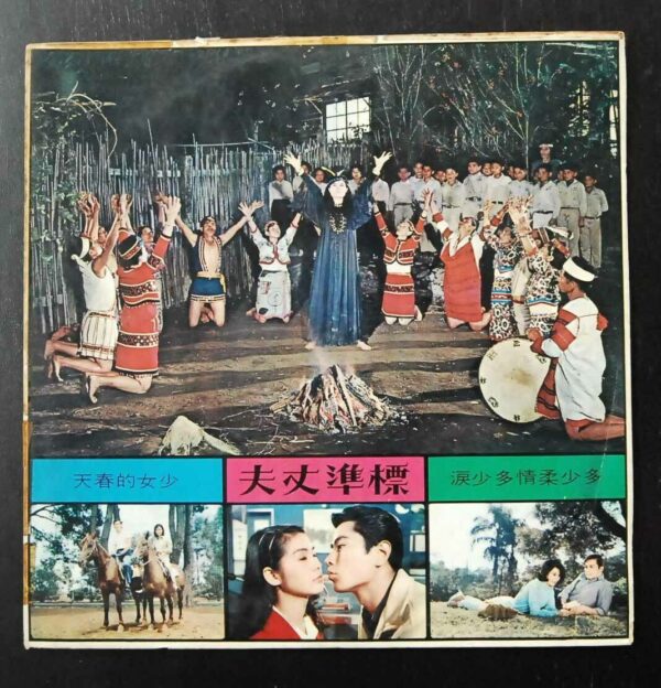 TAIWAN LP 黃椒芬 WONG SUK FAN LP
