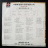 TAIWAN LP 黃椒芬 WONG SUK FAN LP