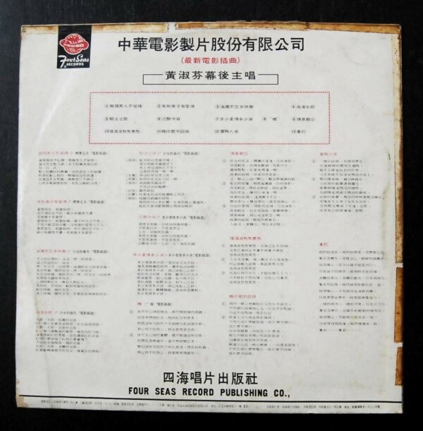 TAIWAN LP 黃椒芬 WONG SUK FAN LP