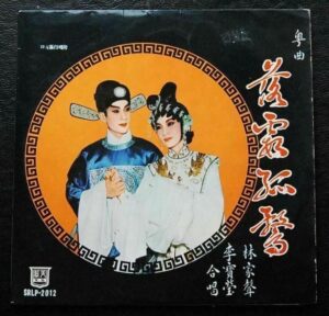 Hong Kong Cantonese 10inches LP Lam Ka Sing 林家聲 李寶瑩