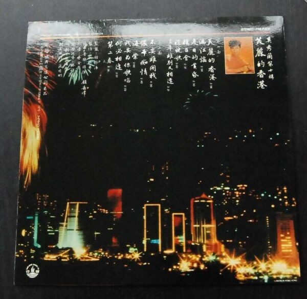 美麗的香港 奚秀蘭 STELLA CHEE LP FHLP831