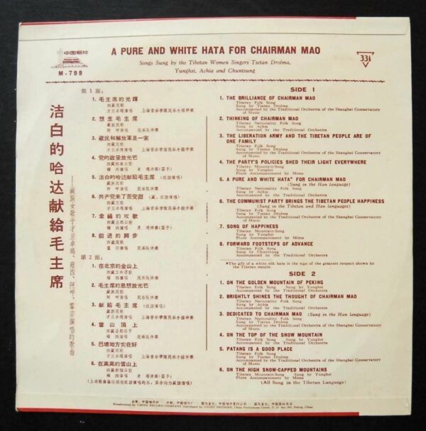 Chinese Cultural Revolution LP A Pure and White Hata For Chairman Mao