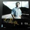 My proud Zhang Ming Min LP 張明敏