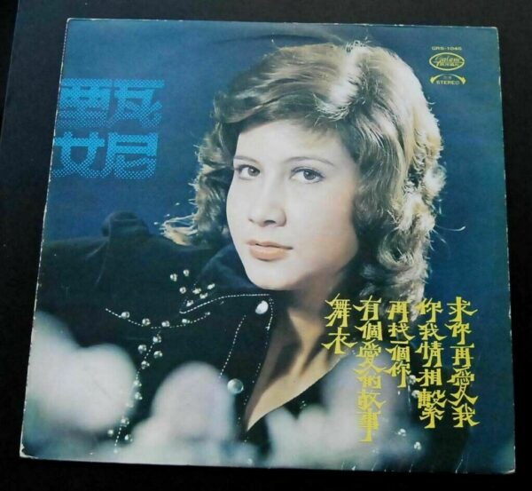 GRS 1046 Jenny Tsang LP 甄妮 ~