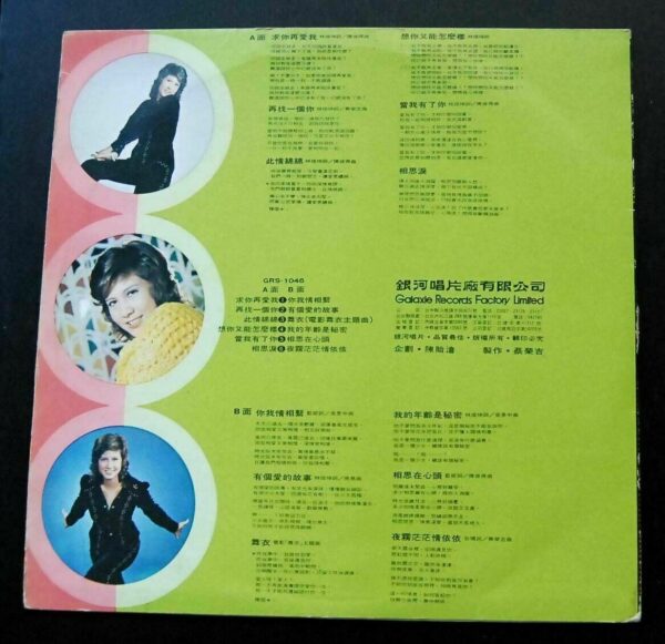 GRS 1046 Jenny Tsang LP 甄妮 ~