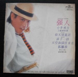 Roman Tam Hong Kong LP 羅文 ~