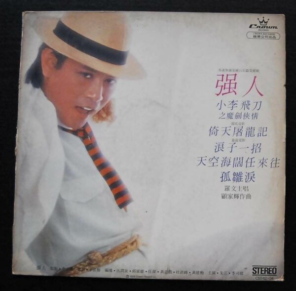 Roman Tam Hong Kong LP 羅文 ~