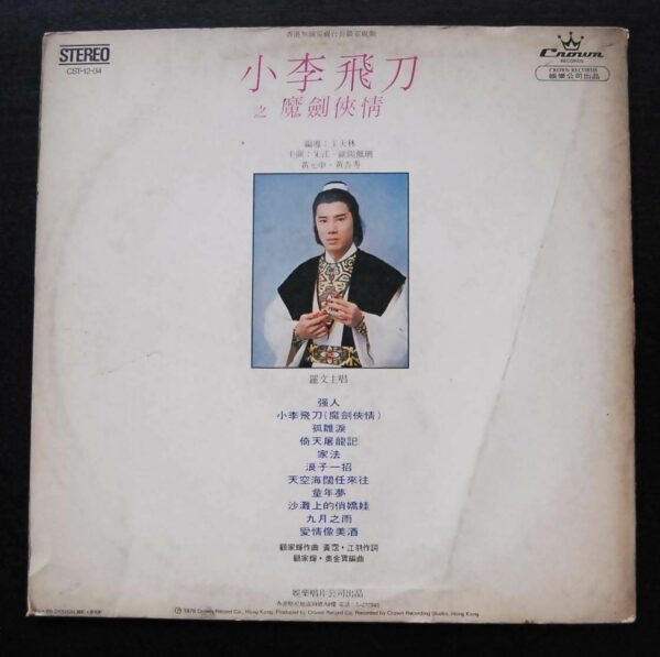 Roman Tam Hong Kong LP 羅文 ~
