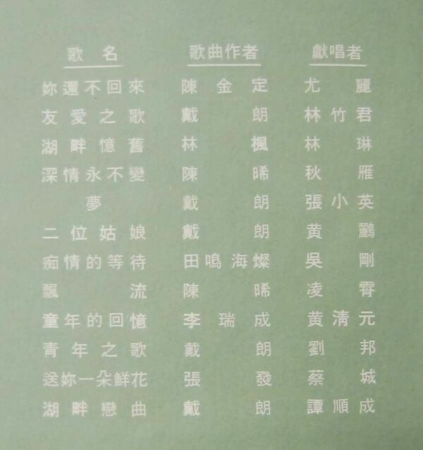 Leung Yee Ling Cheung Siao Ying 張小英 林竹君 黃清元 譚順成 劉邦 LP