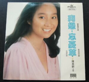 CST12-49 Agnes Chan 陳美齡 LP ~