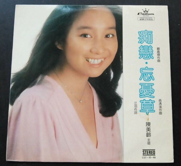 CST12-49 Agnes Chan 陳美齡 LP ~