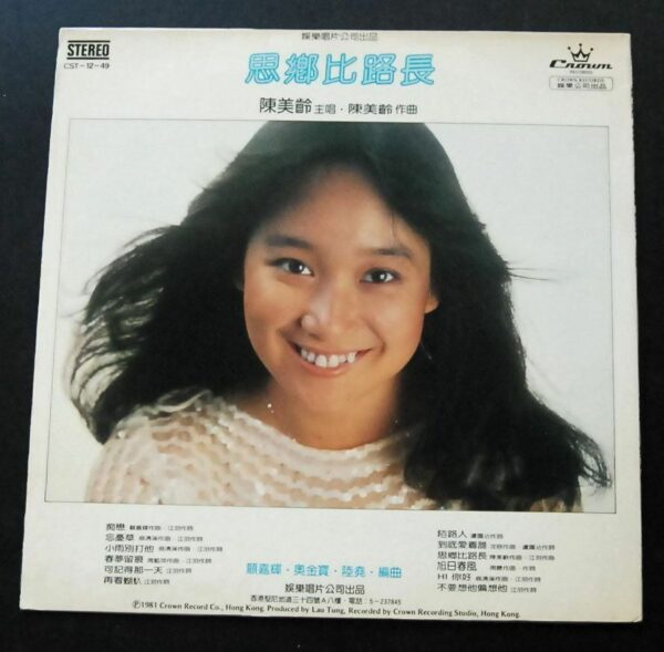 CST12-49 Agnes Chan 陳美齡 LP ~